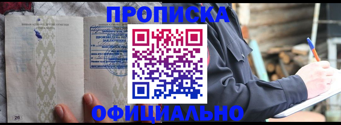 прописка паспорт в Дмитрове
