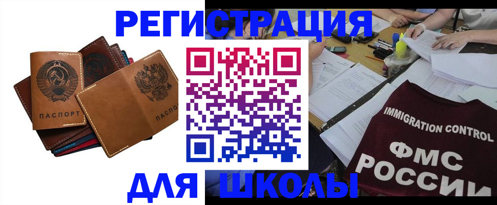 регистрация для школы в Дмитрове