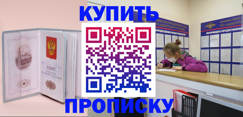 прописка для кредита в Дмитрове