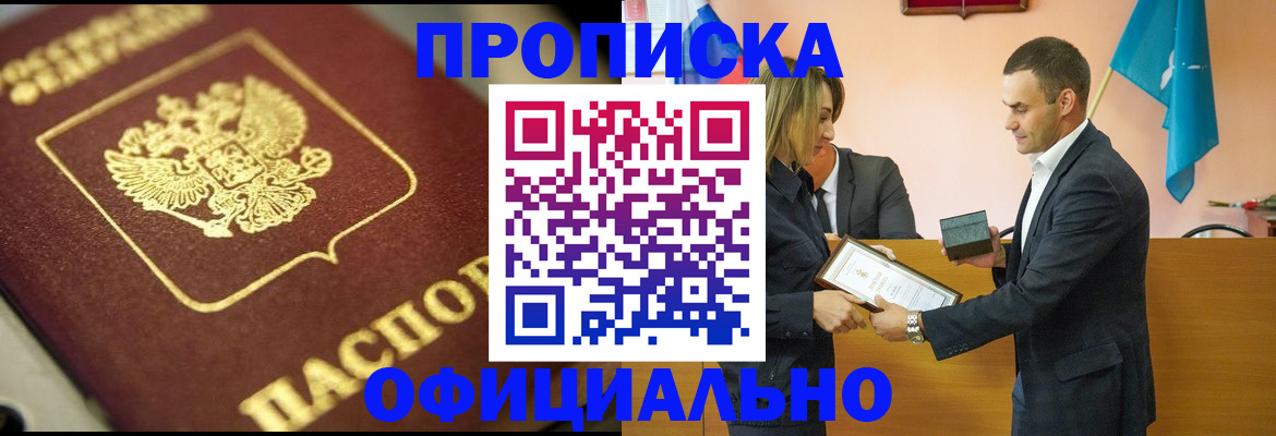 временная регистрация собственник в Дмитрове