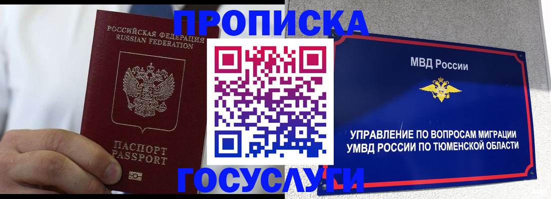временная регистрация госуслуги в Дмитрове